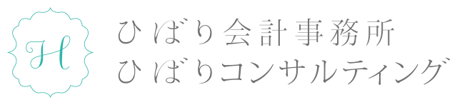 ひばり会計事務所　ひばりコンサルティング